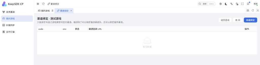 我的游戏 · 渠道绑定