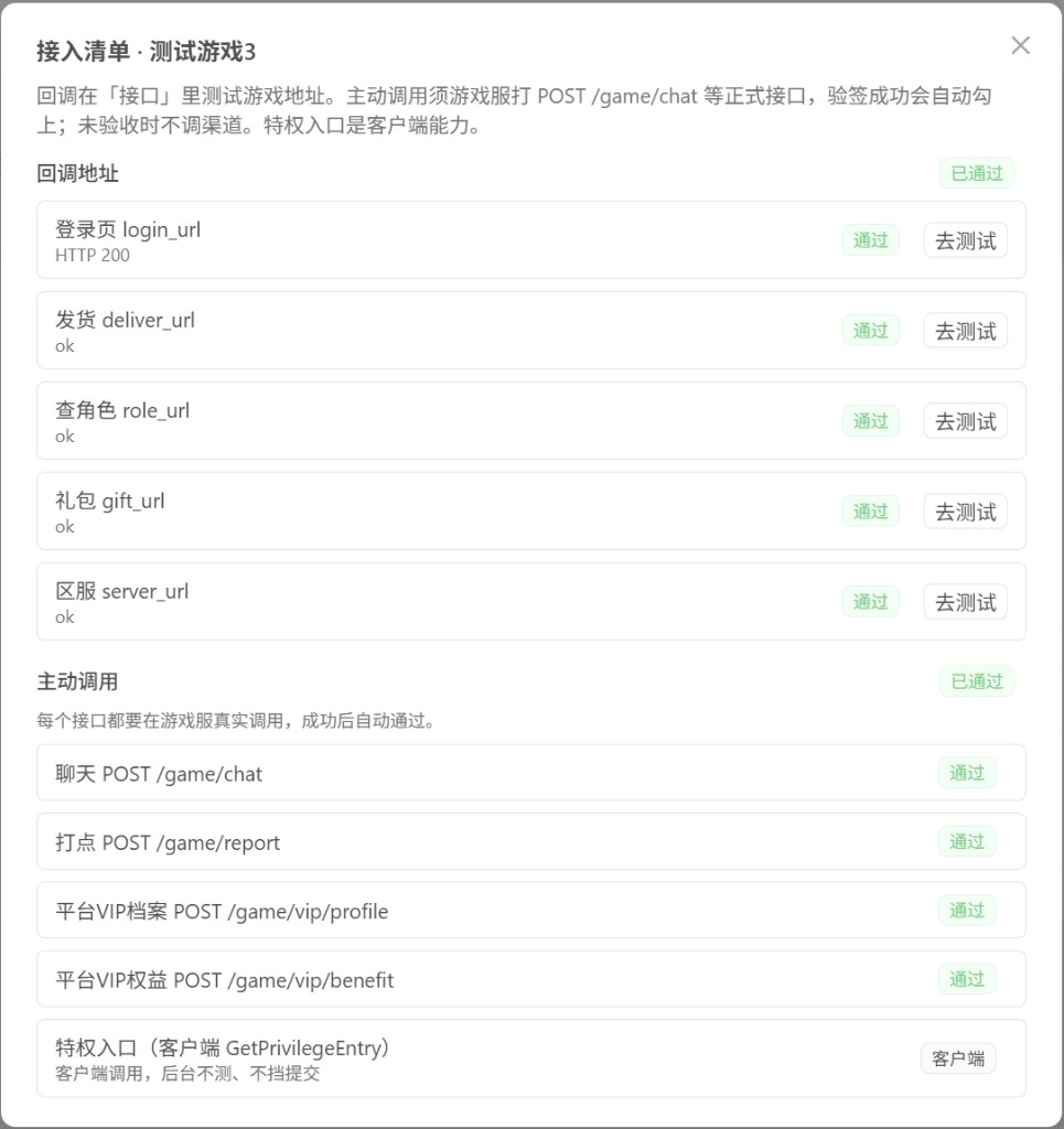 接入清单