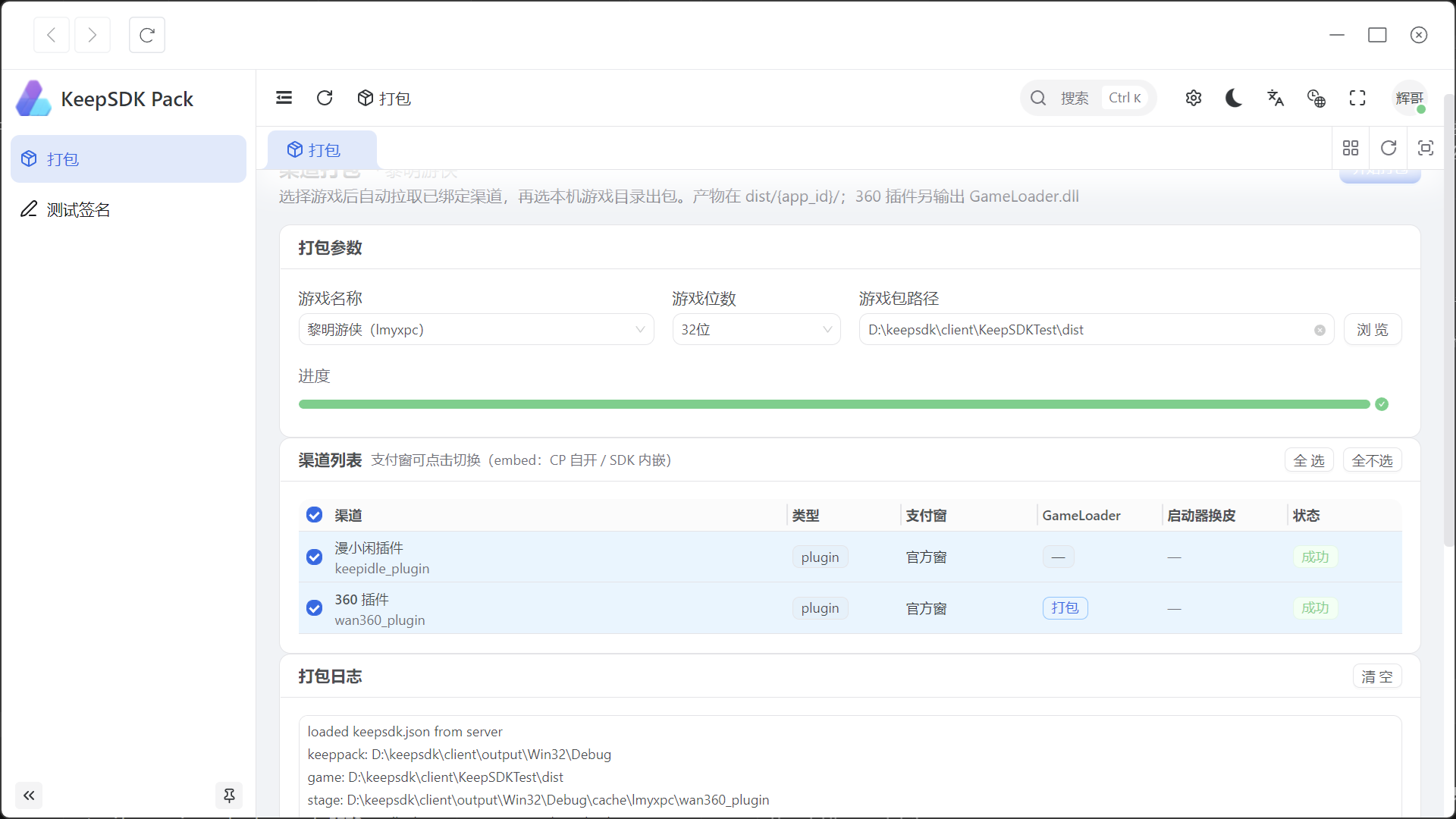 打包完成