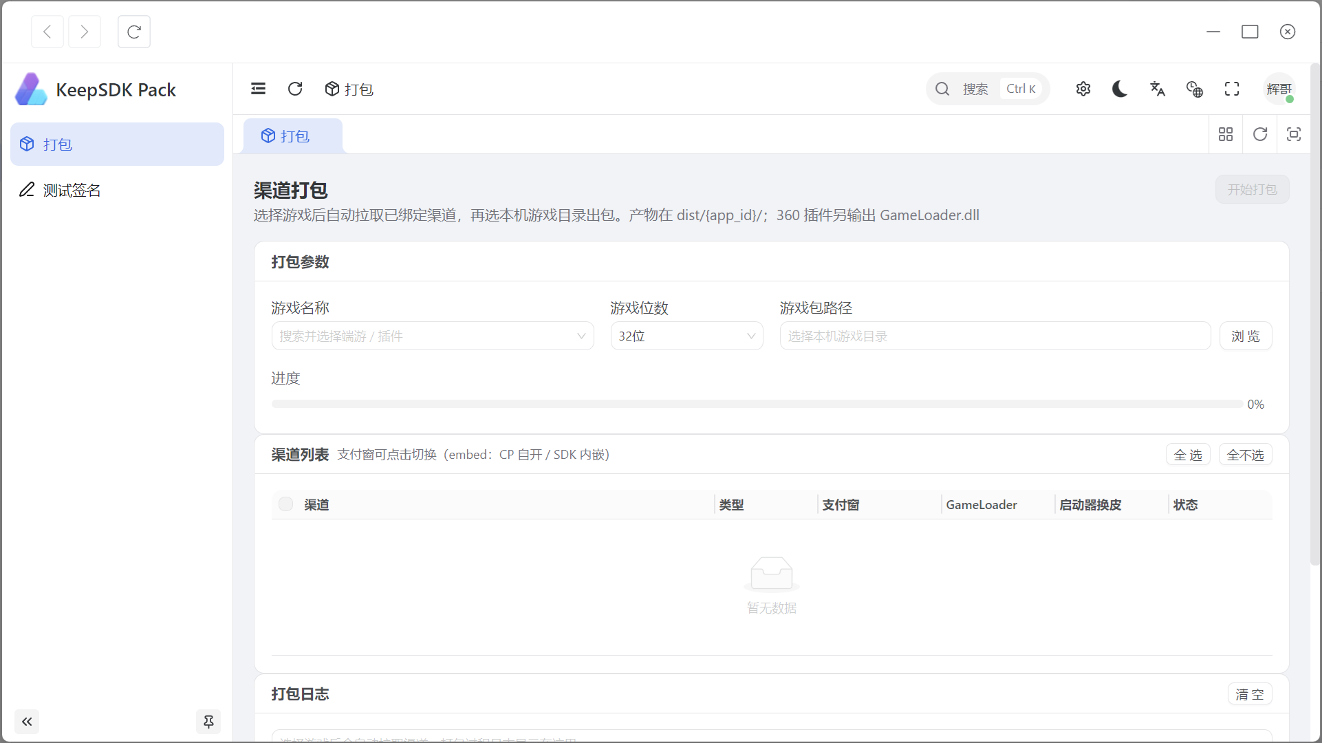 选择游戏、位数、游戏包路径