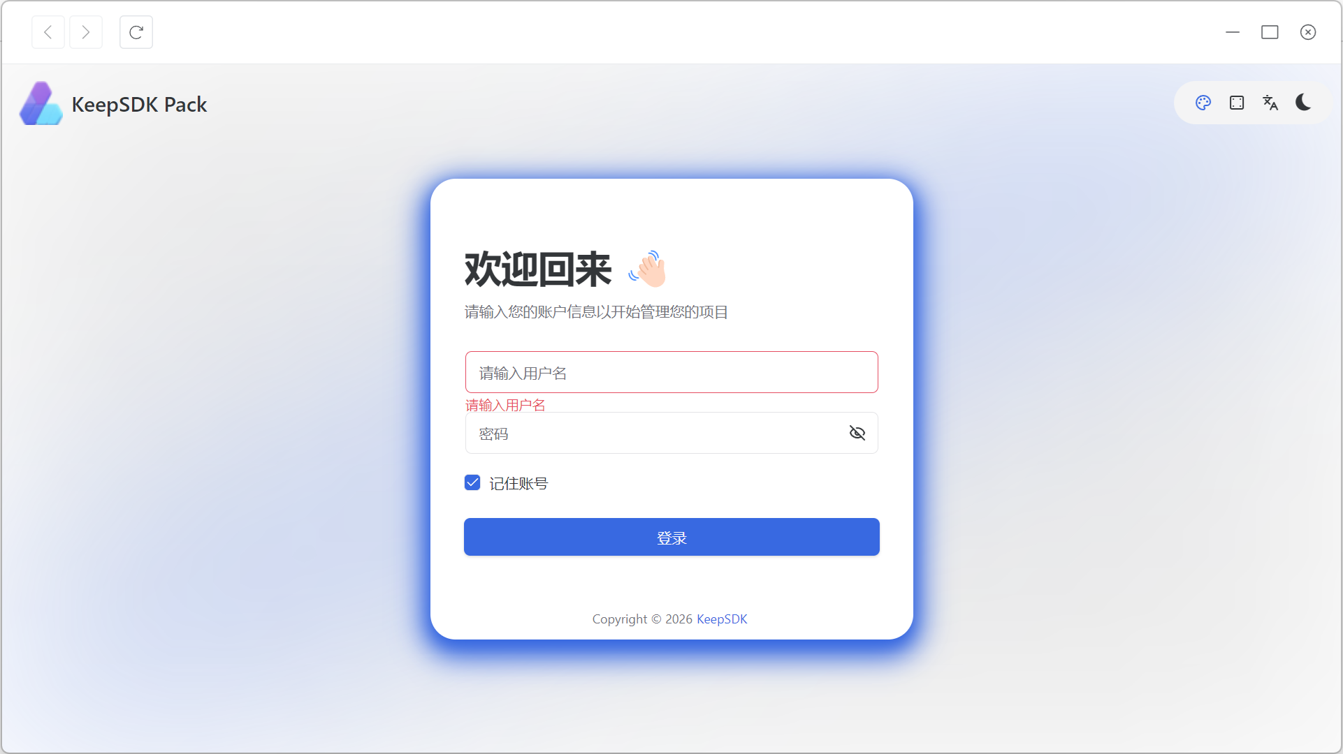 登录 KeepSDKPack